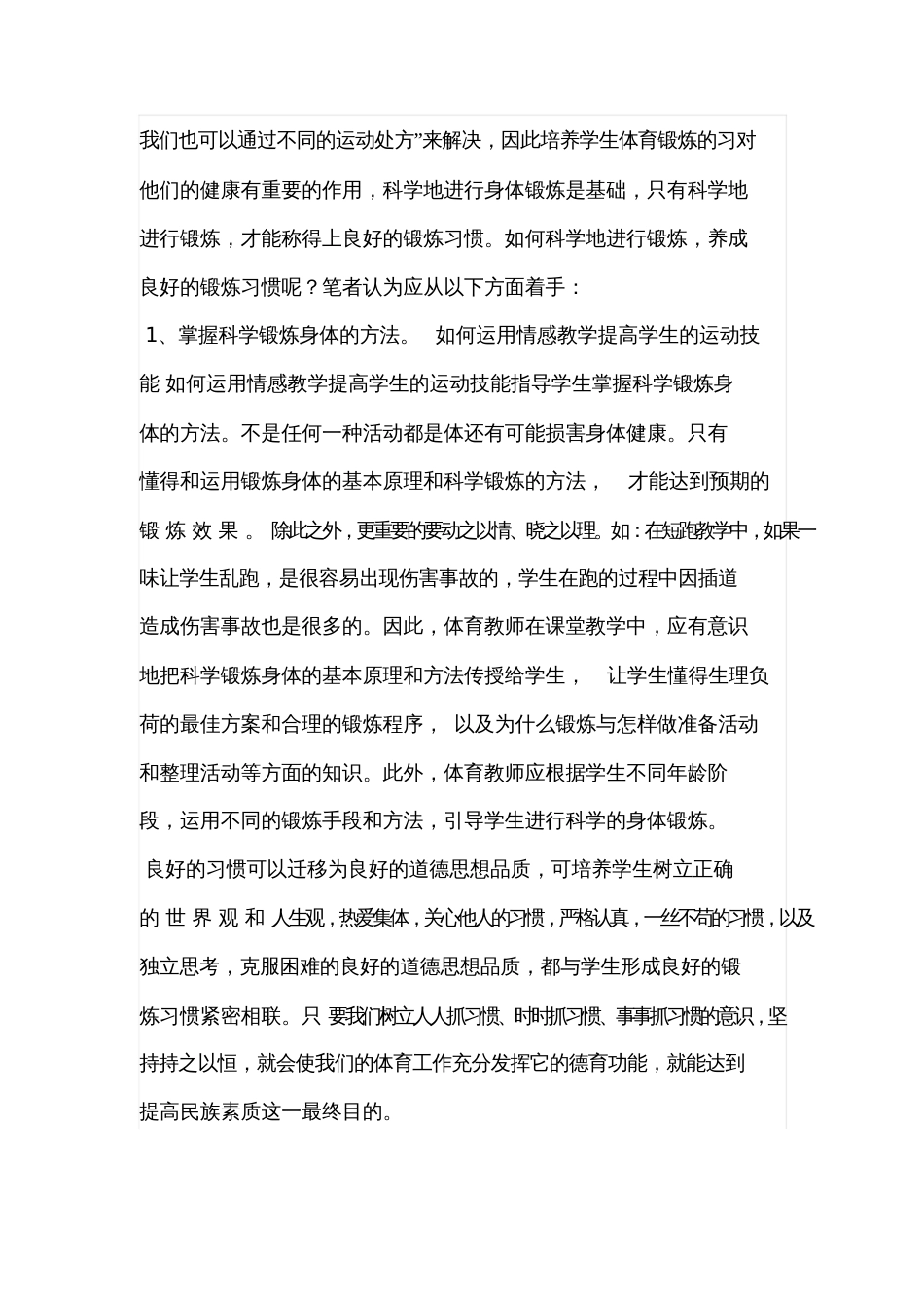 促进学生身心健康的发展,_第3页