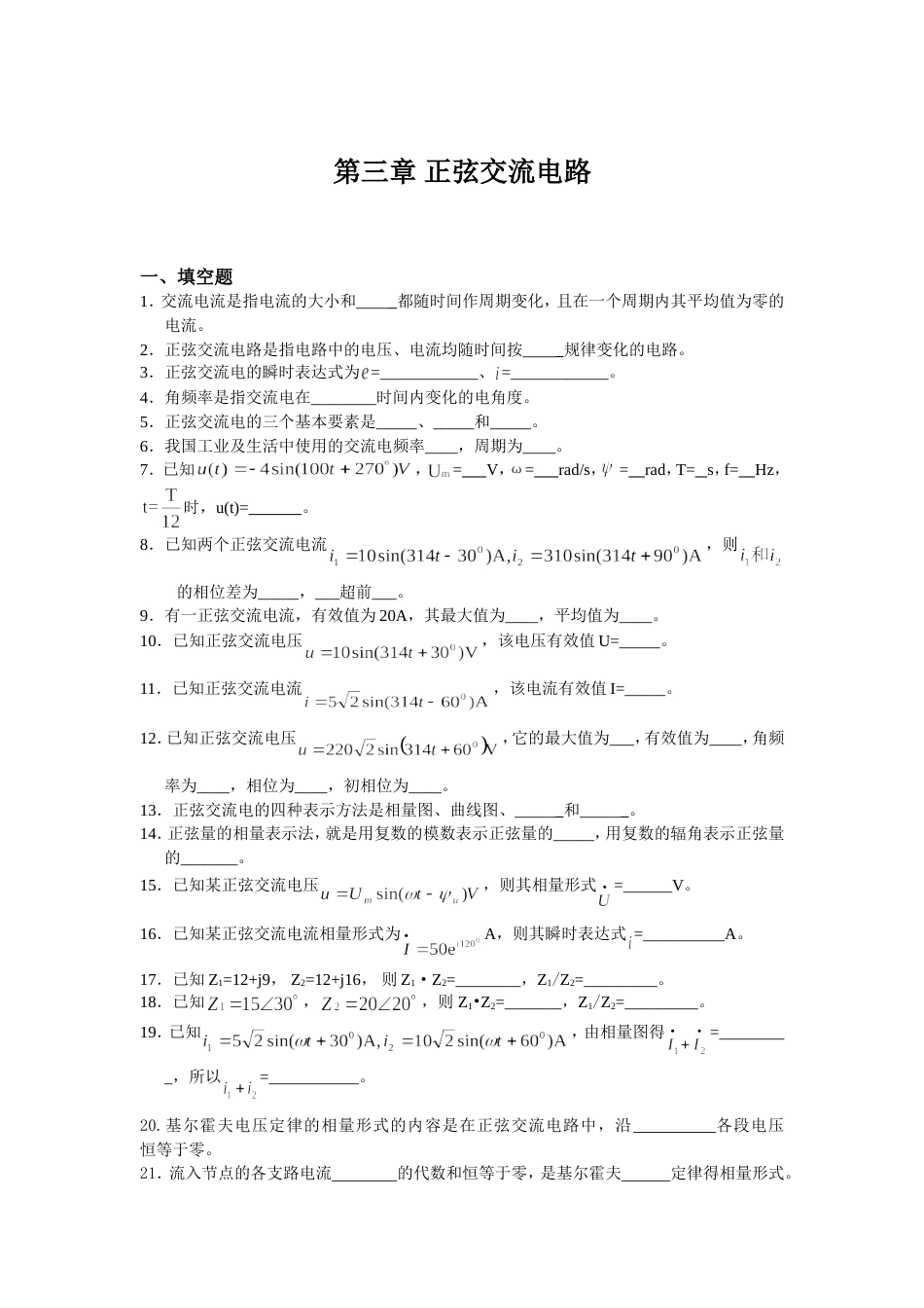 第三章正弦交流电路试题及答案_第1页