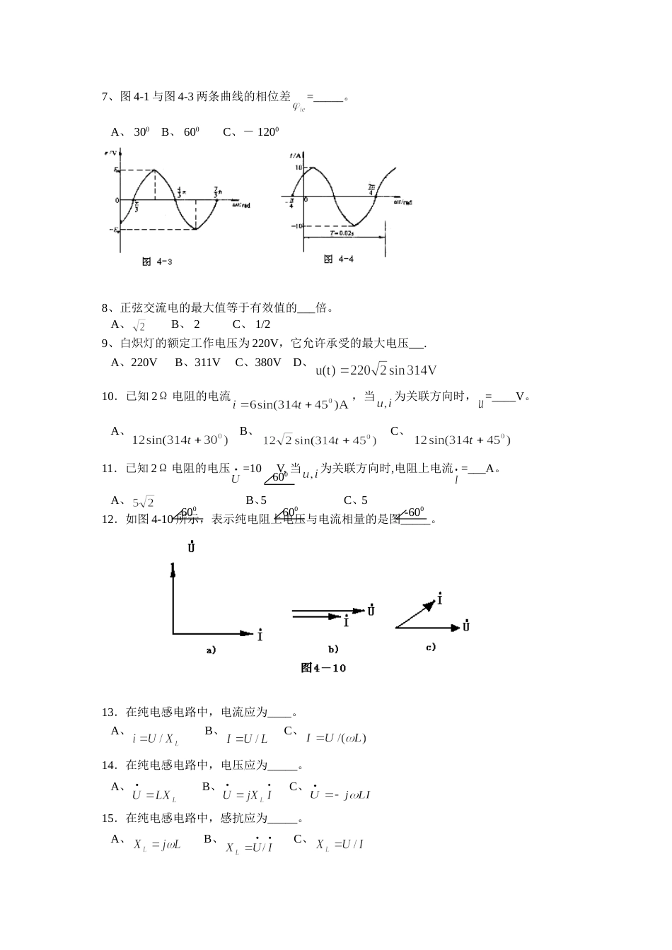 第三章正弦交流电路试题及答案_第3页