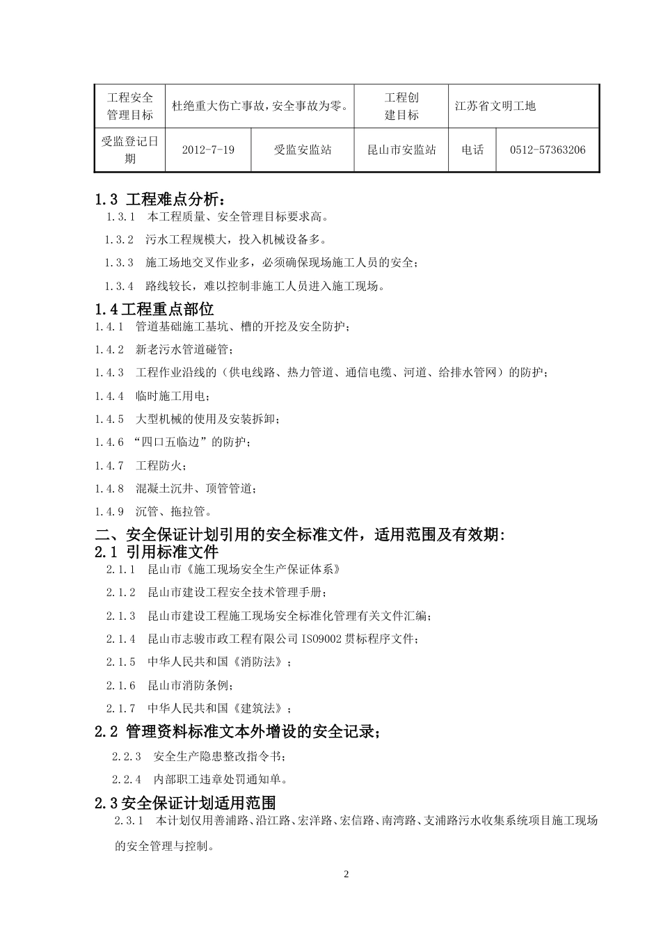 安全保证体系_[18页]_第2页