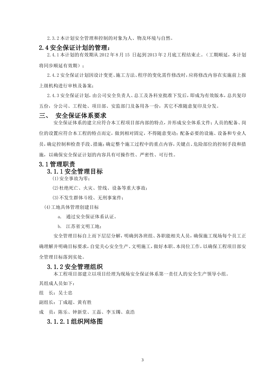 安全保证体系_[18页]_第3页