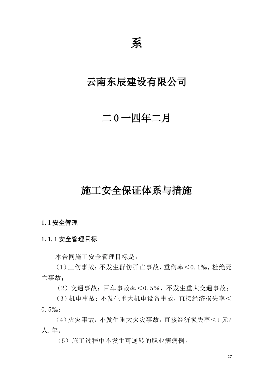 安全生产保证体系[18页]_第2页