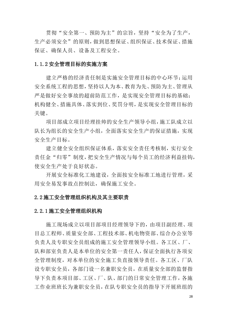 安全生产保证体系[18页]_第3页