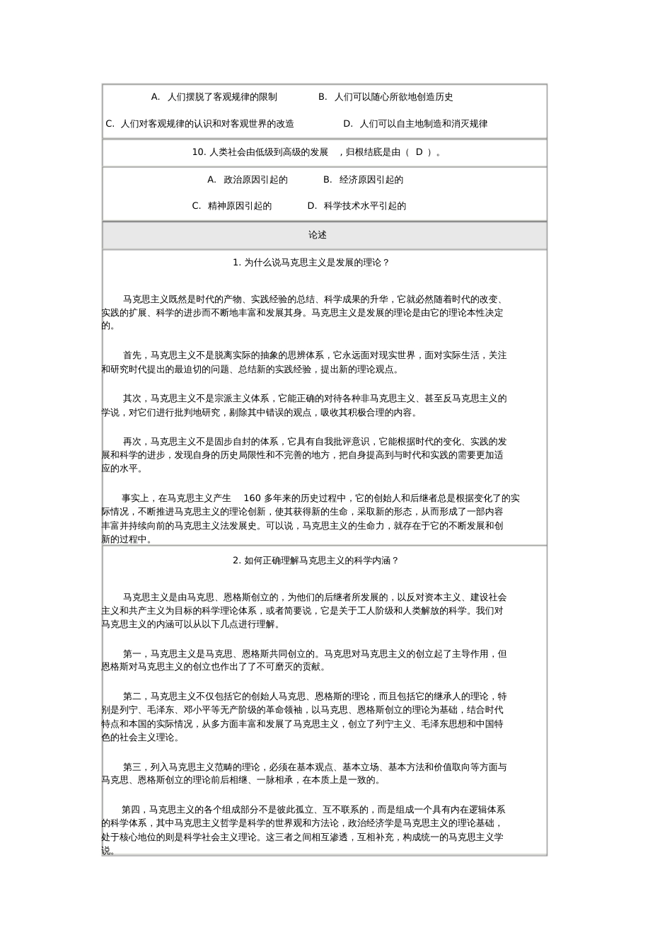 北京师范大学马克思主义基本原理概论作业答案三篇全[共15页][共15页]_第2页