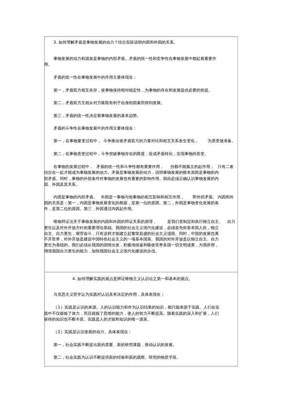 北京师范大学马克思主义基本原理概论作业答案三篇全[共15页][共15页]_第3页