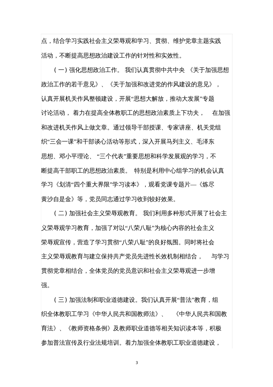 宝丰县教师进修学校关于市级文明单位复验的自查报告_第3页