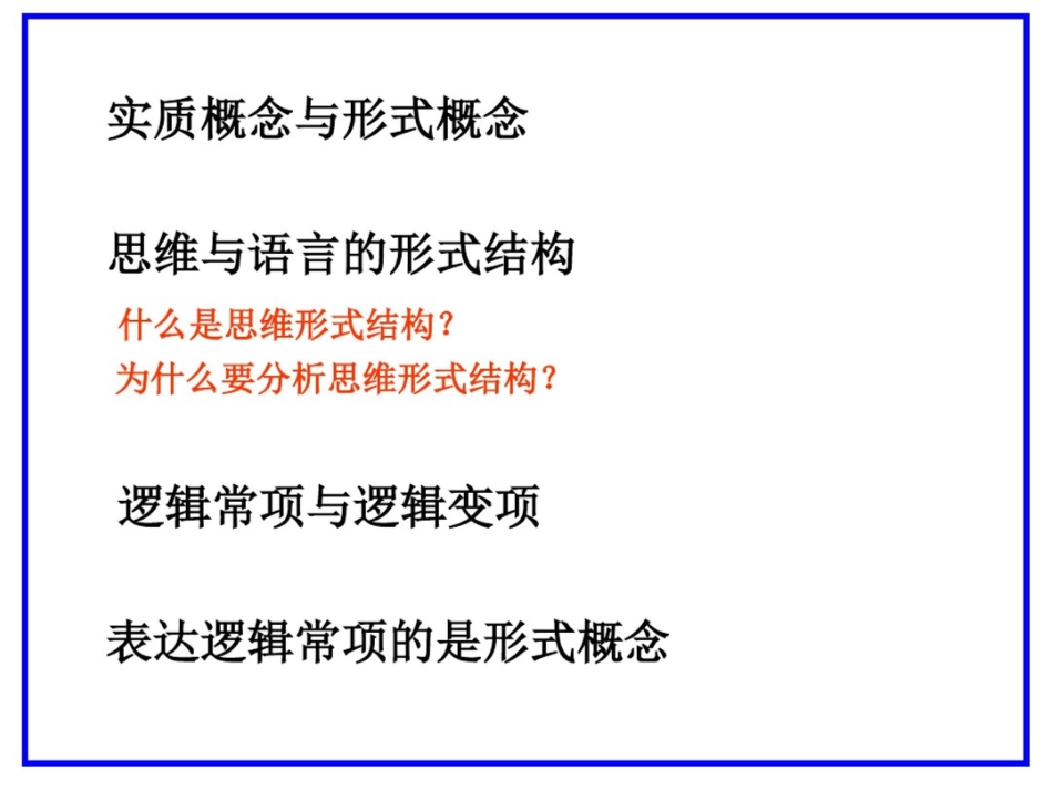 科学与逻辑方法论077逻辑的语言ppt课件_第3页