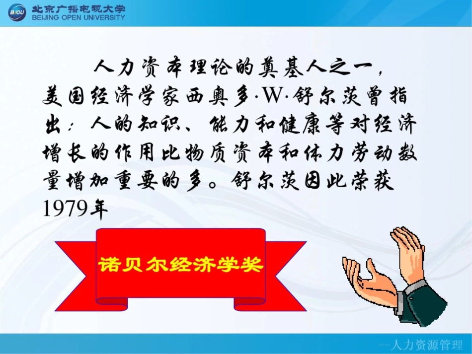 人力资源的提升员工培训_第3页