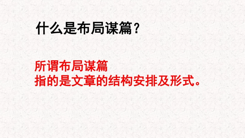 布局谋篇：《以“快乐”为话题作文讲评课》课件_第2页