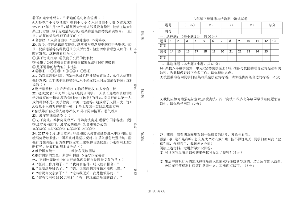 八年级下册道德与法治期中测试题[共4页]_第2页