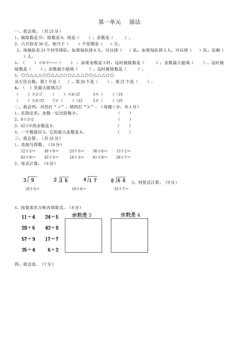 北师大版数学二年级下册知识要点归纳[共31页]_第2页