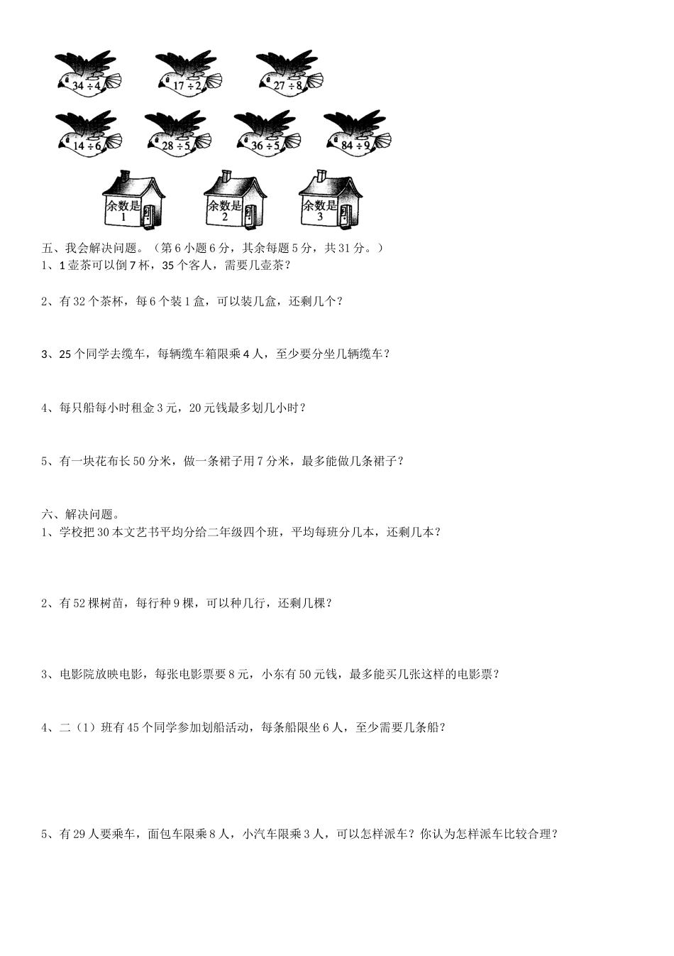 北师大版数学二年级下册知识要点归纳[共31页]_第3页