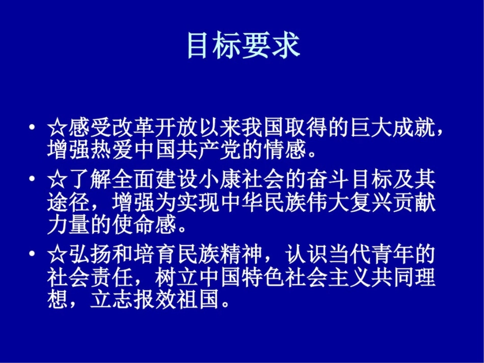 基本国策和发展战略_第1页