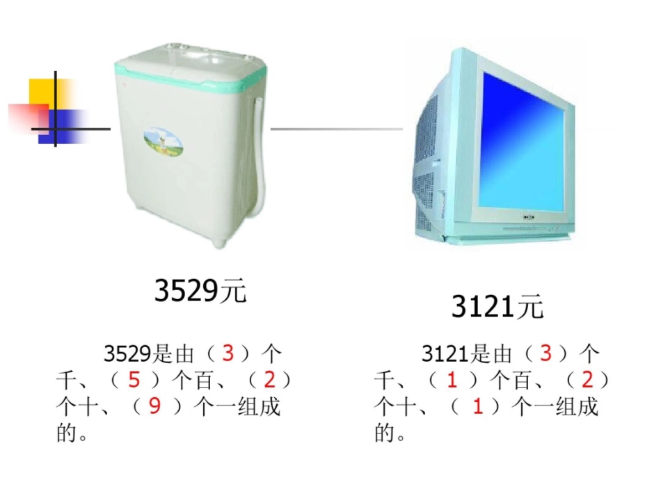 二年级数学下册中间或末尾有0的数的读写_第3页