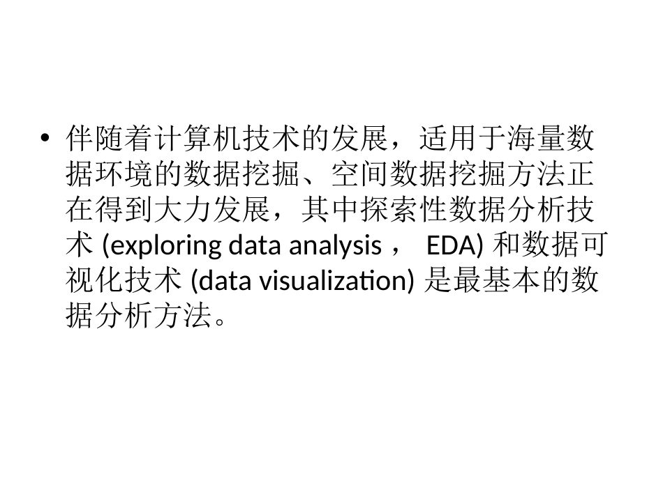 第三章探索性空间数据分析与可视化B201_第2页