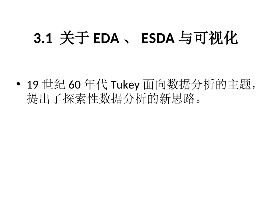 第三章探索性空间数据分析与可视化B201_第3页