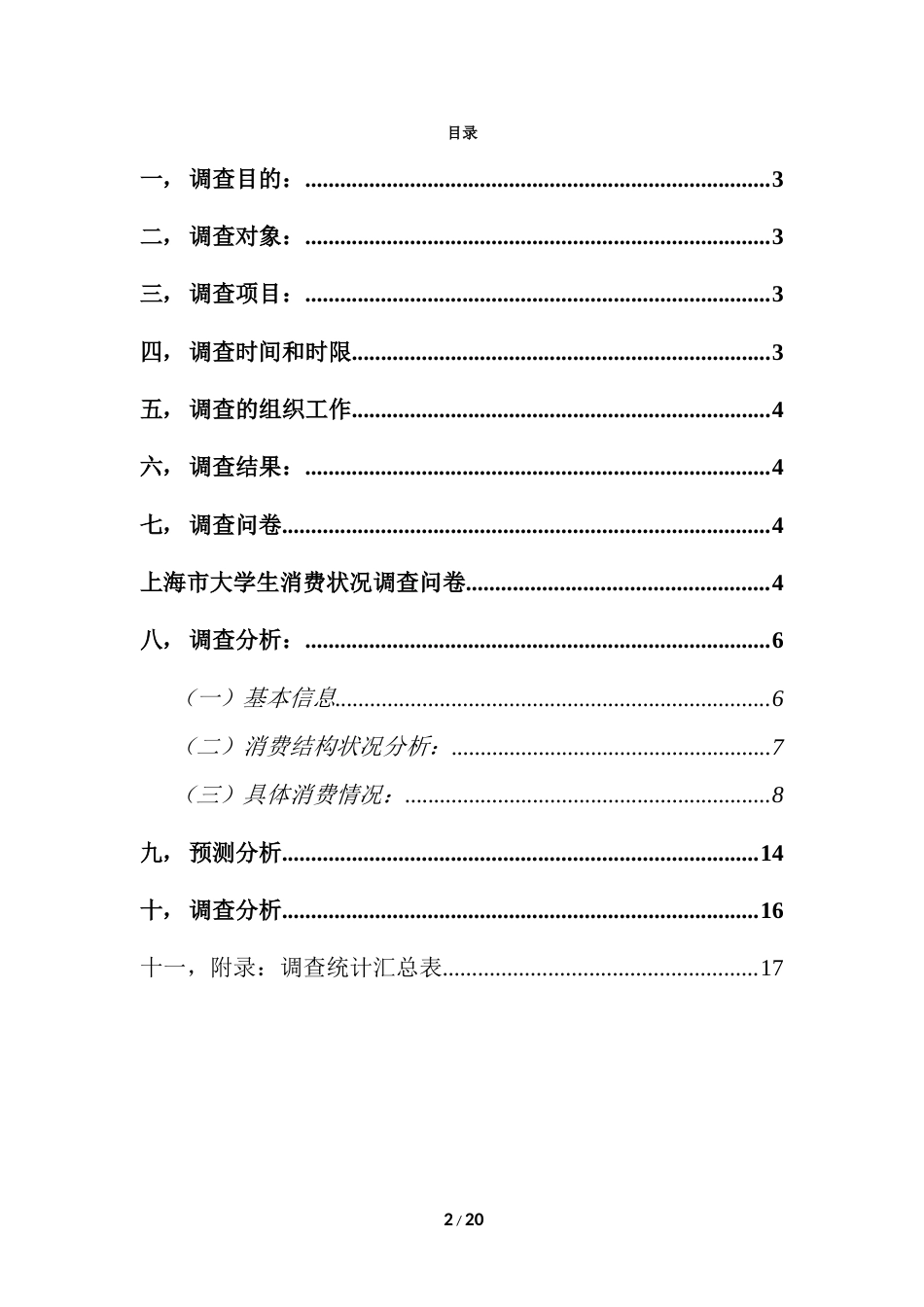 统计学分析报告[共20页]_第2页