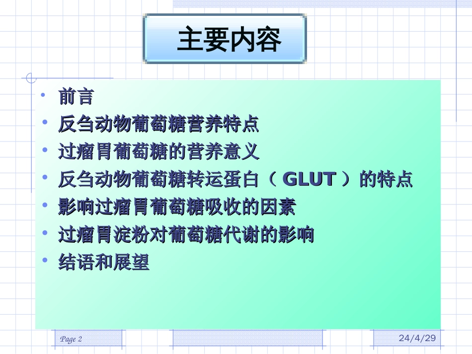 反刍动物的葡萄糖营养[共53页]_第2页