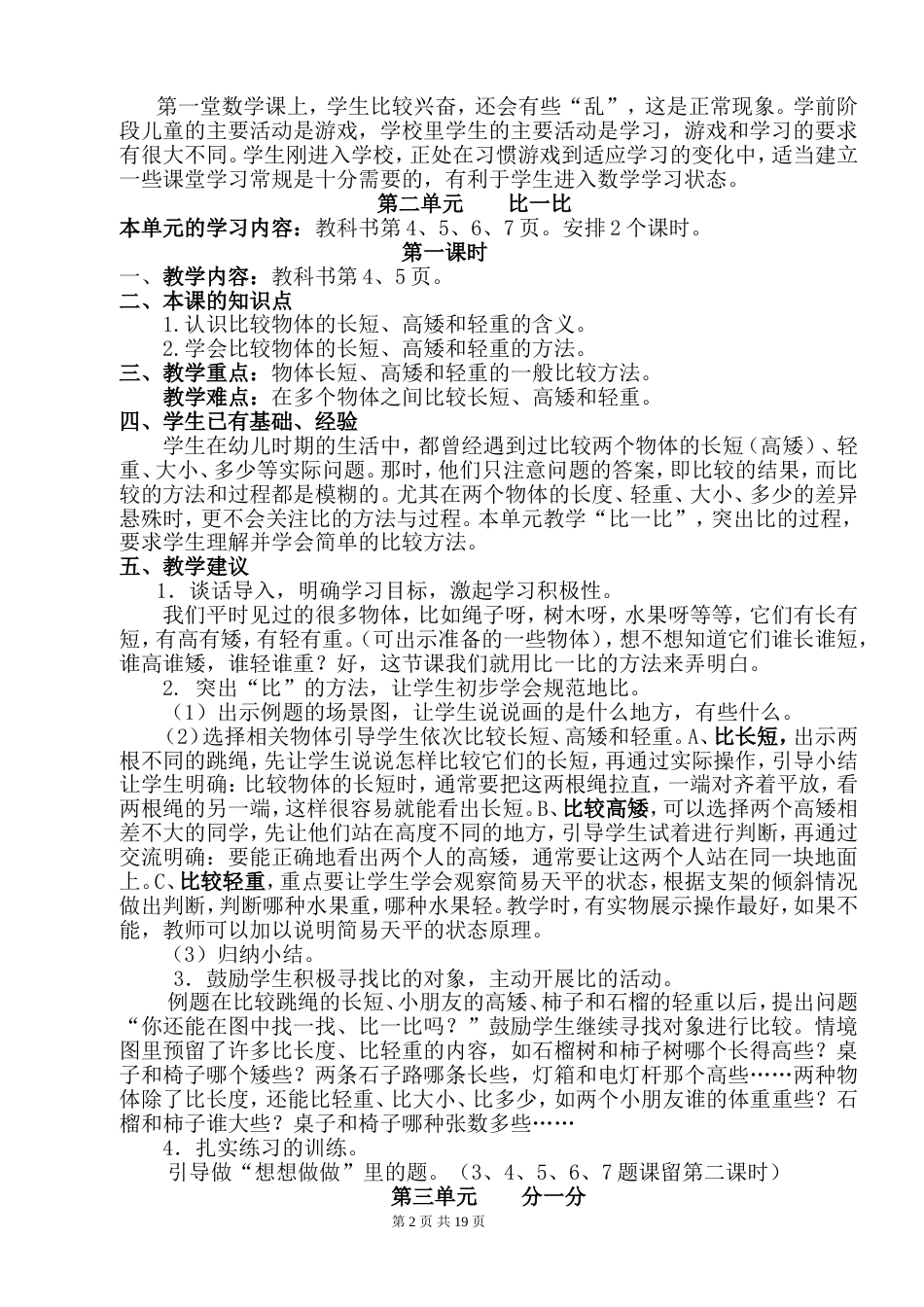 苏教版一年级数学上册教材分析[共28页]_第2页