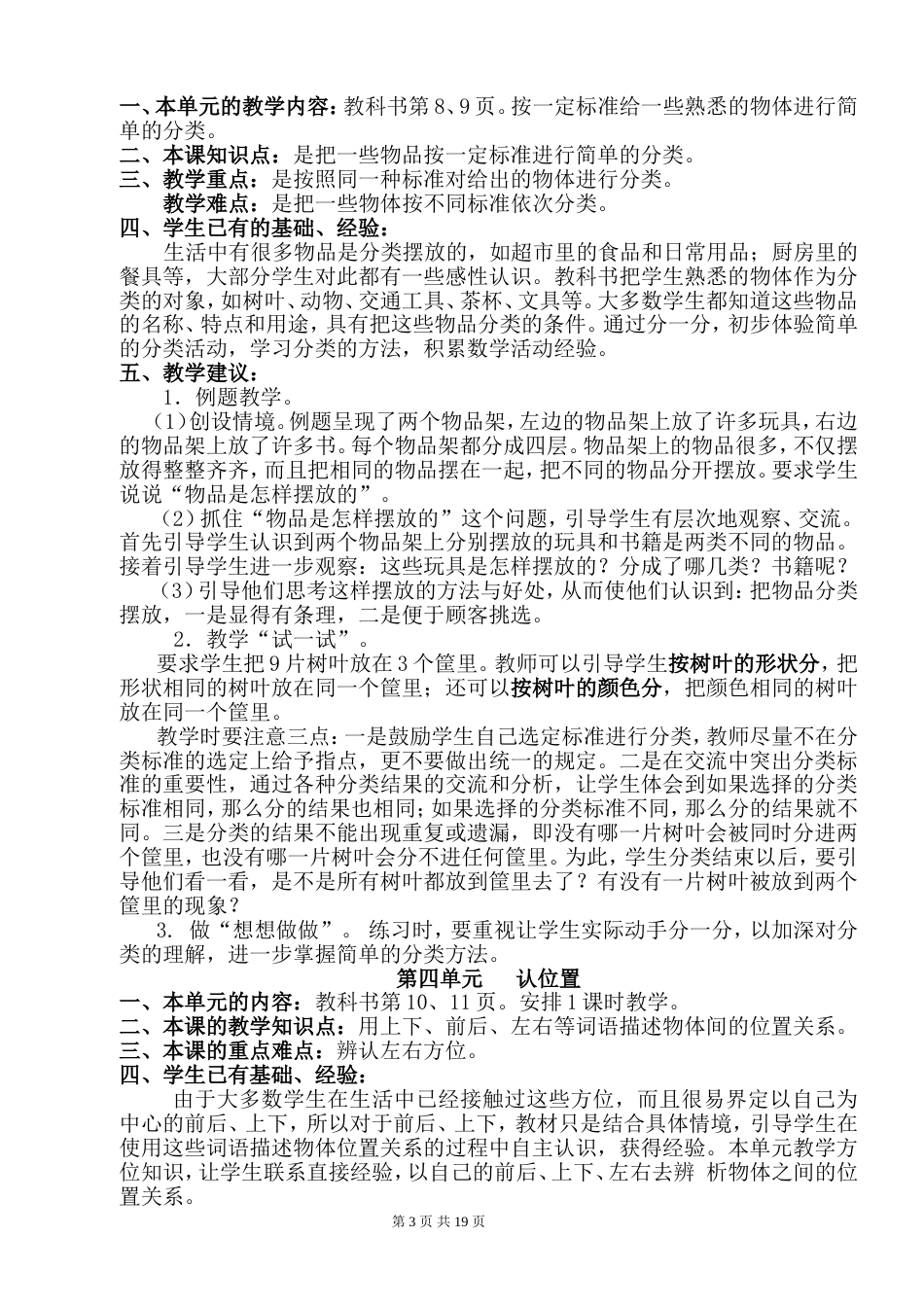 苏教版一年级数学上册教材分析[共28页]_第3页