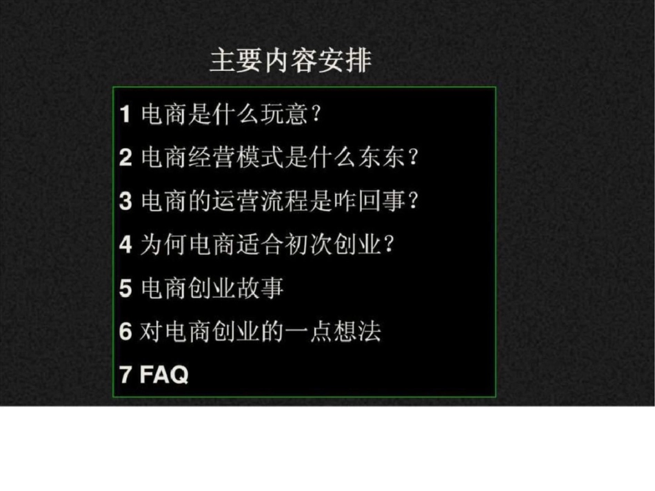 电子商务的主要经营模式及其运营流程文档资料_第3页