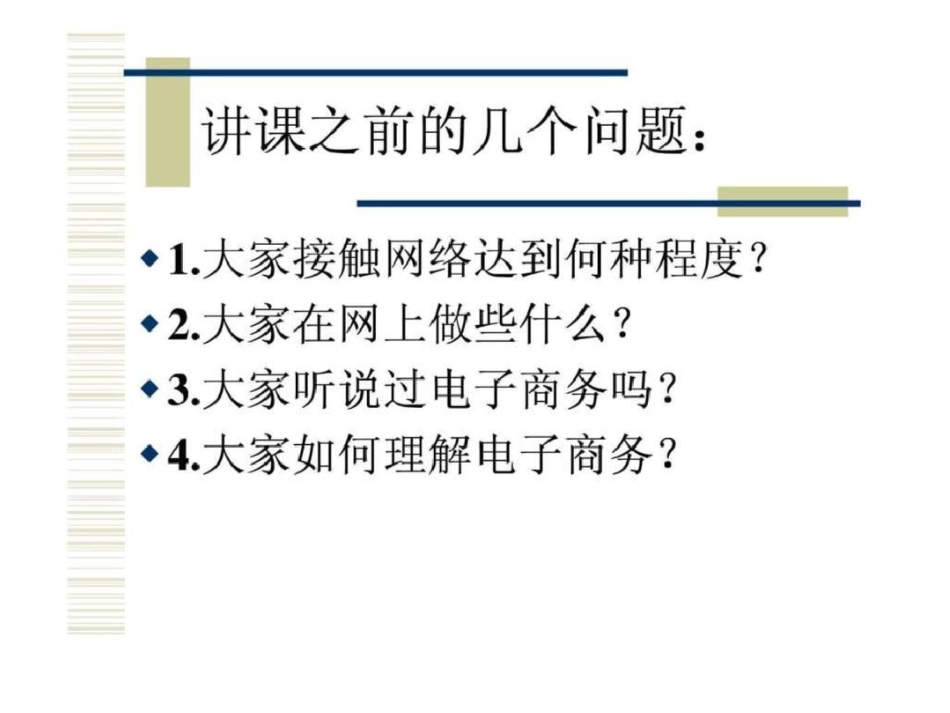 电子商务课件200页最新完整版文档资料_第2页