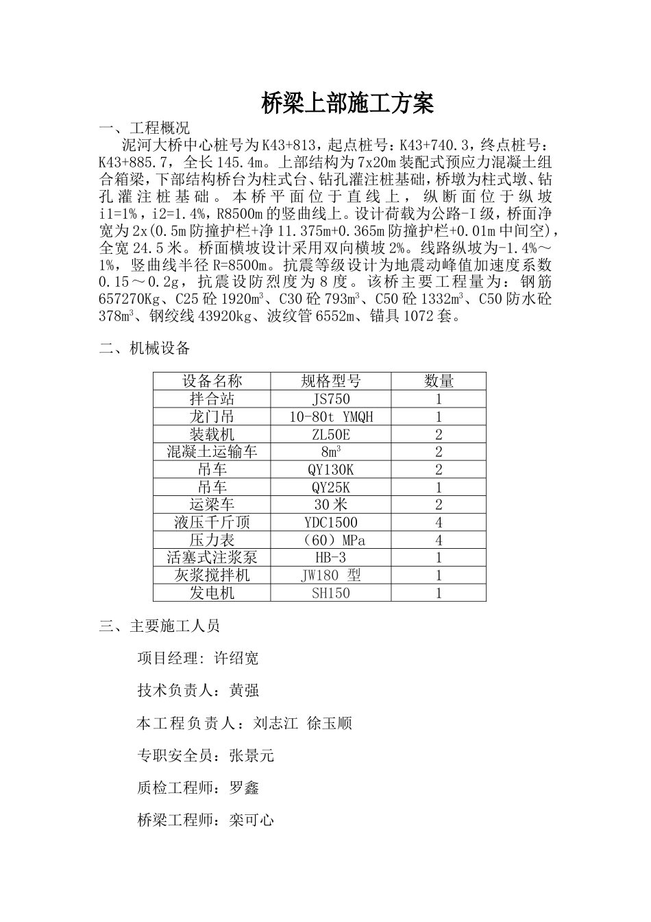 t20米先简支后连续小箱梁上部施工方案_第1页