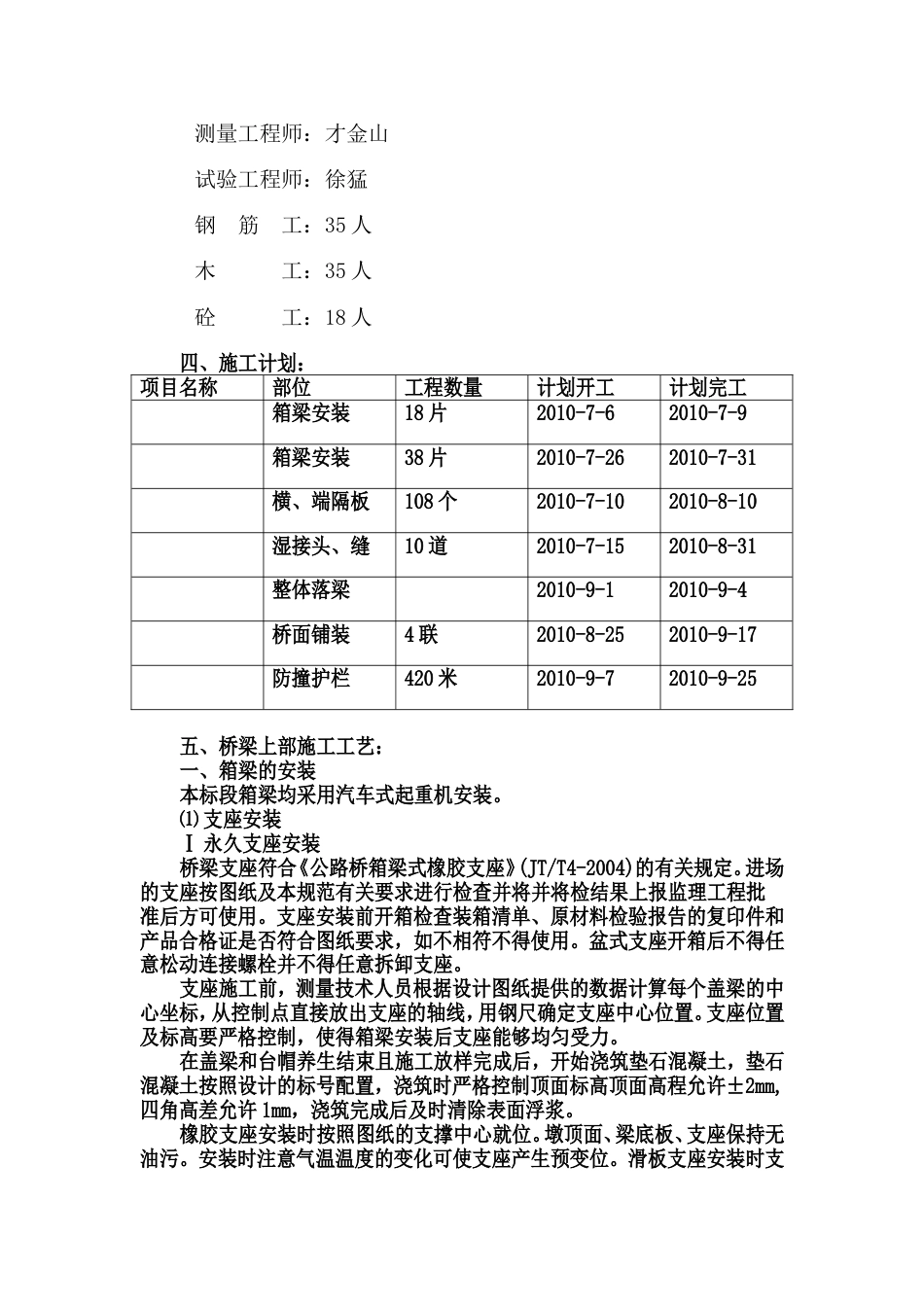 t20米先简支后连续小箱梁上部施工方案_第2页