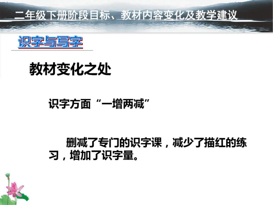 二年级语文下册教材教法  副本_第3页