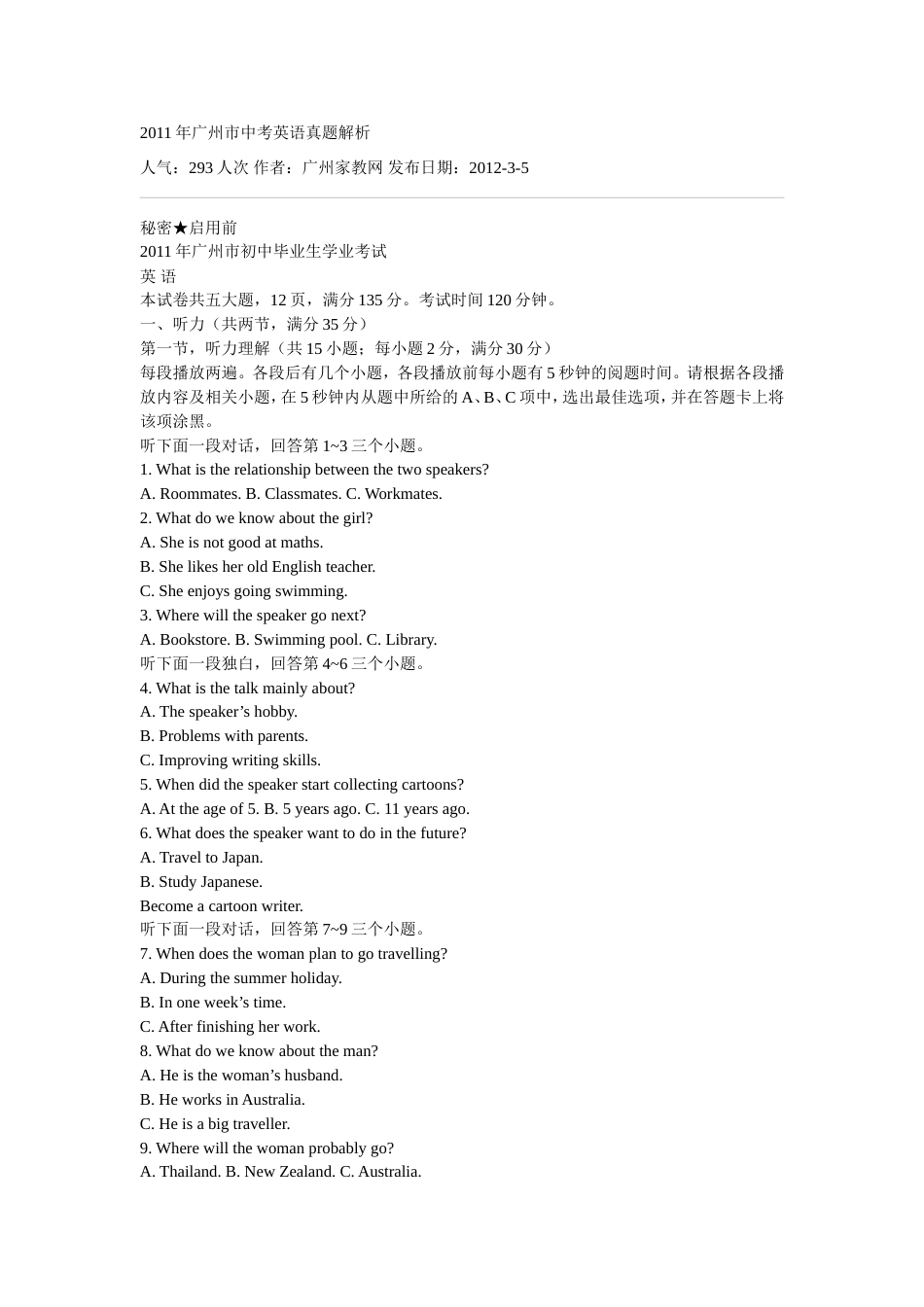 广州市中考英语真题解析_第1页