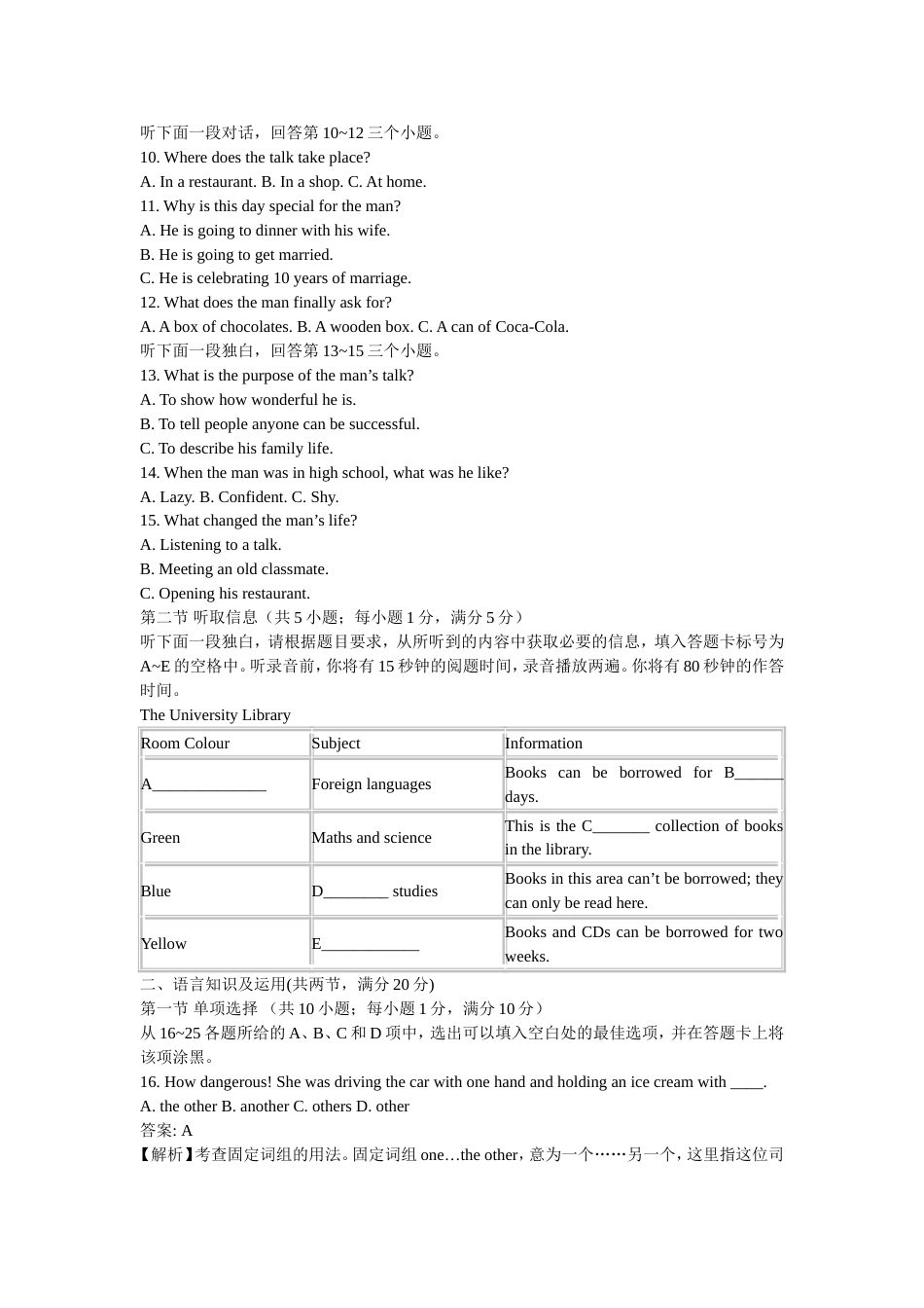 广州市中考英语真题解析_第2页