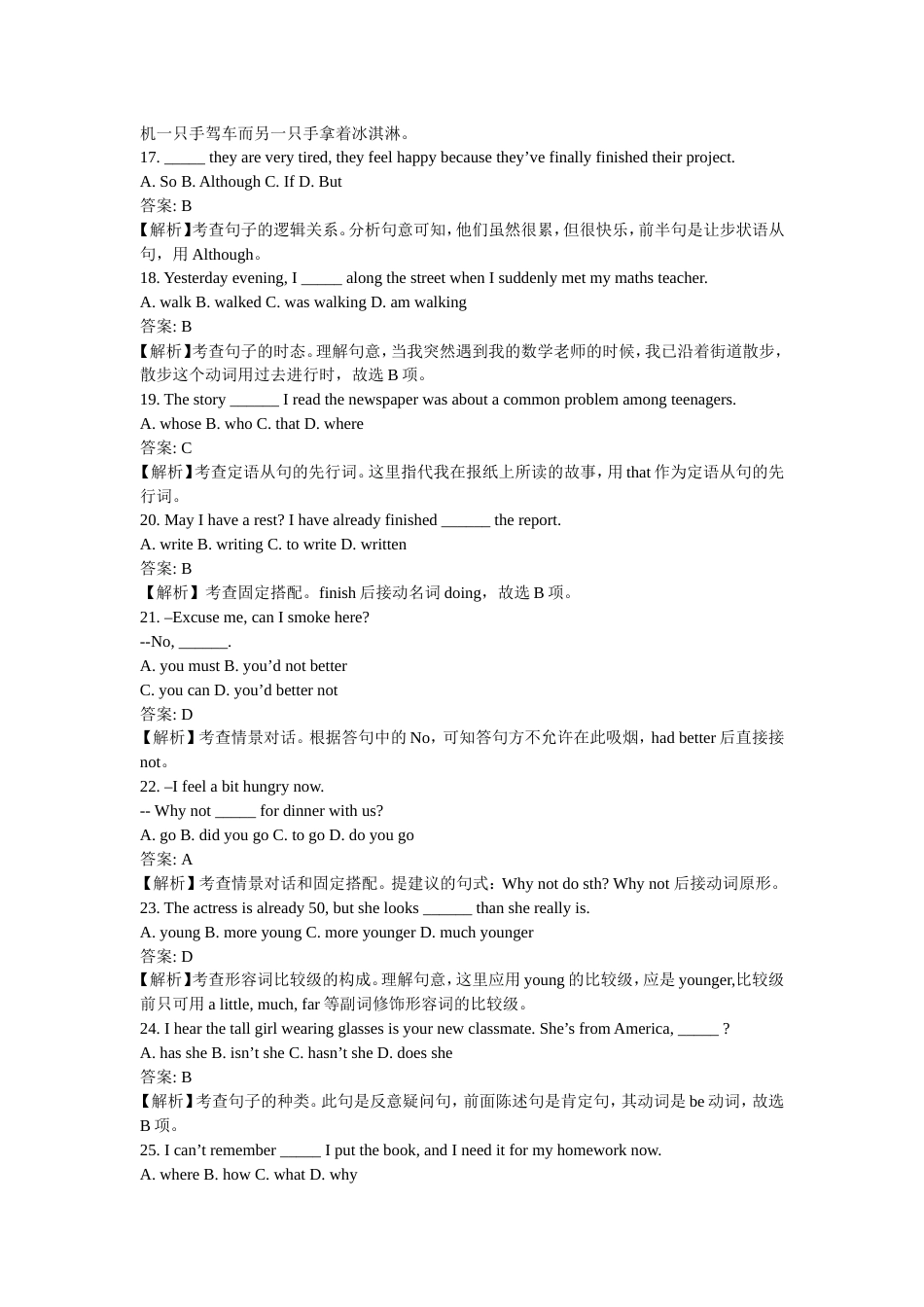 广州市中考英语真题解析_第3页