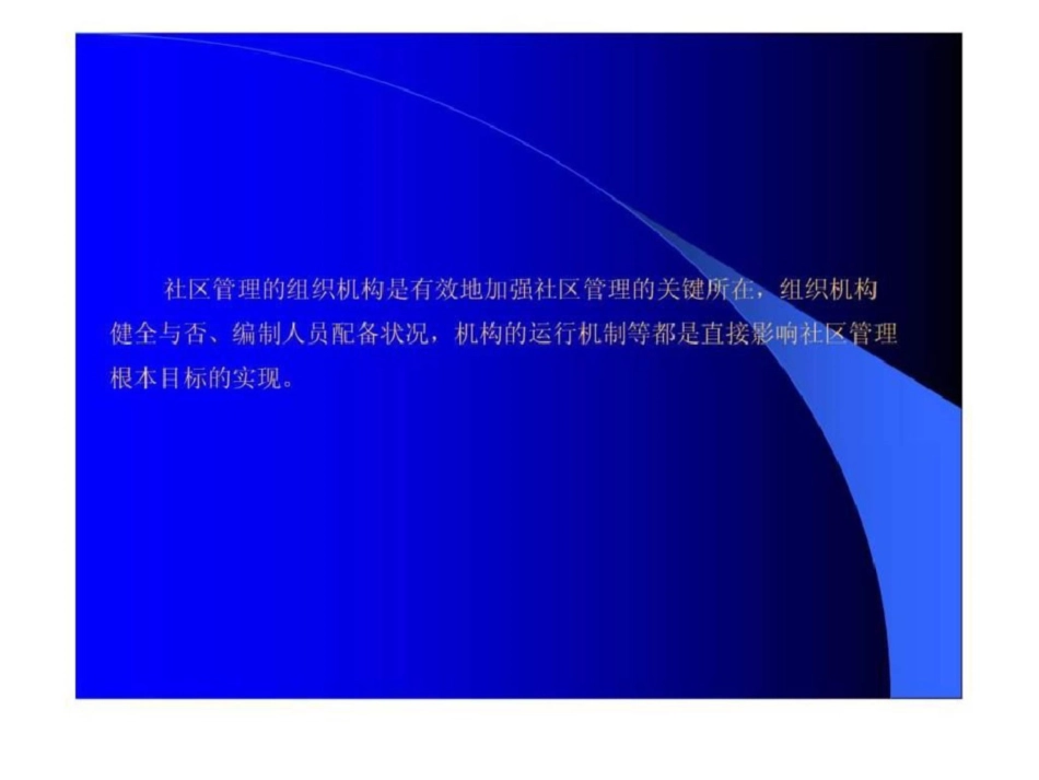 社区管理的组织机构_第2页