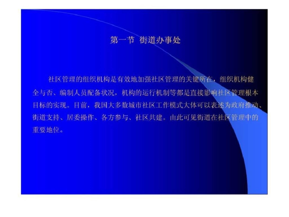 社区管理的组织机构_第3页