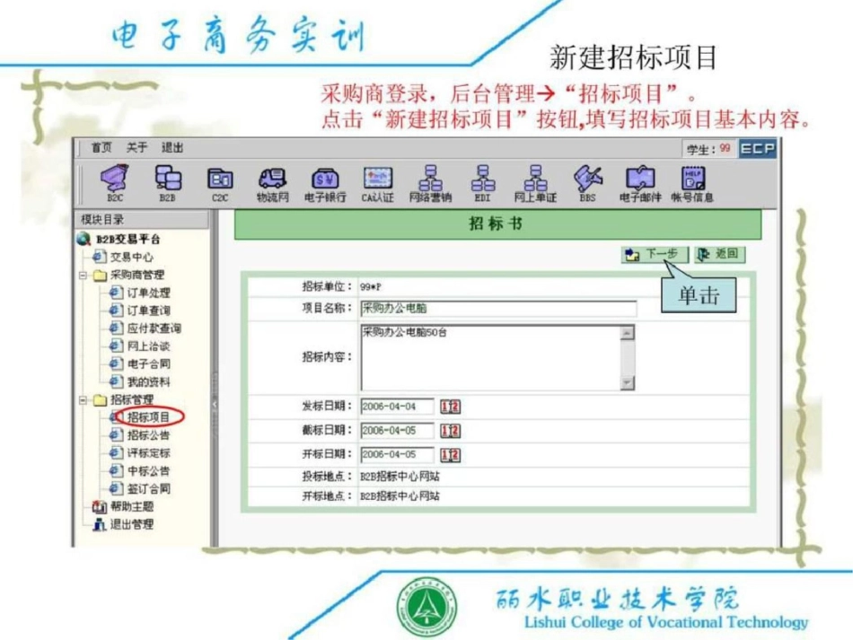 电子商务概论PPTB2B招标采购文档资料_第3页