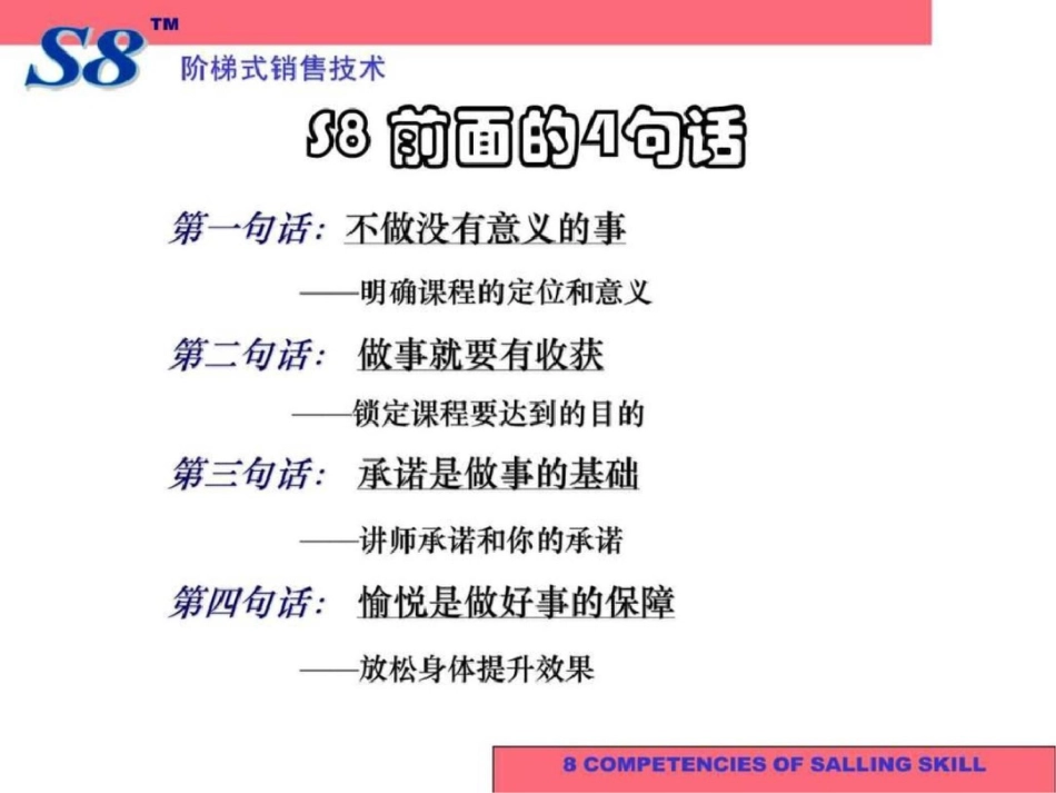 经典培训讲义《阶梯式销售技巧》ppt195文档资料_第2页