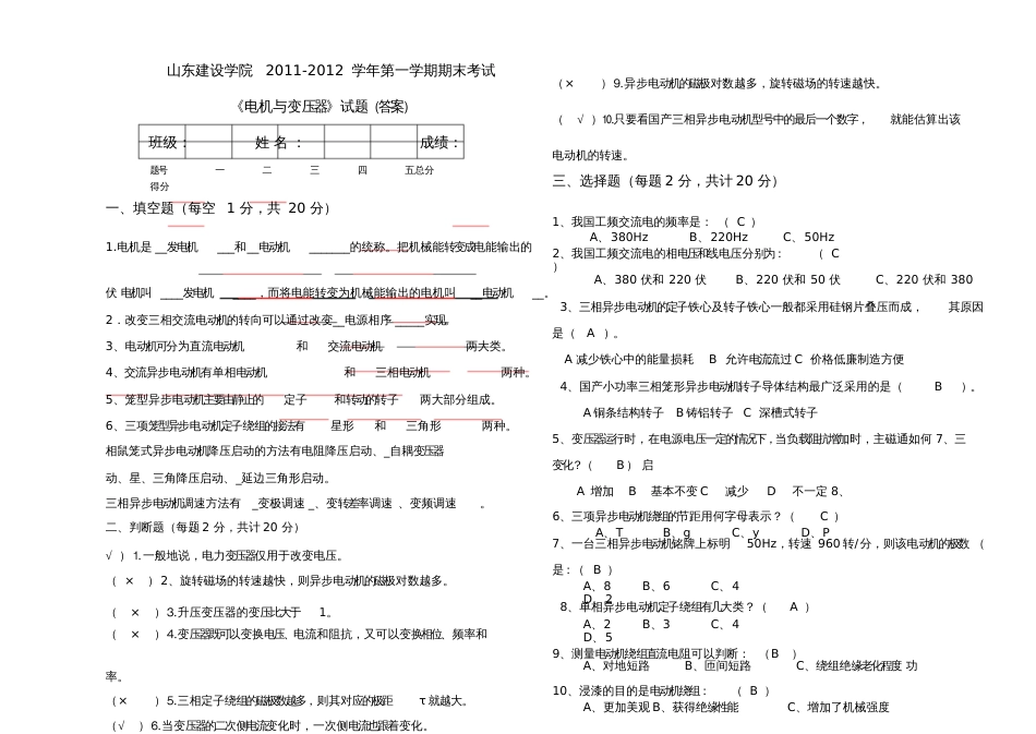 电机与变压器试题二答案_第1页