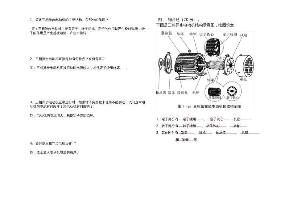 电机与变压器试题二答案_第3页