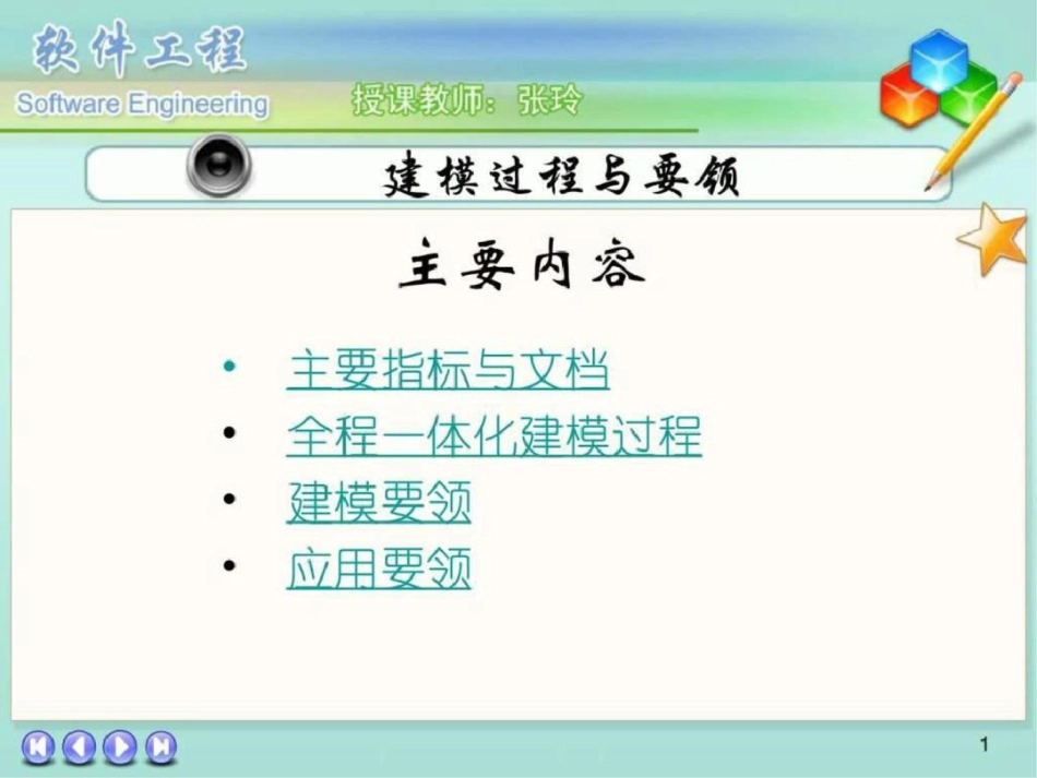 电子政务业务流程设计方法通用指南标准草案.ppt文档资料_第2页