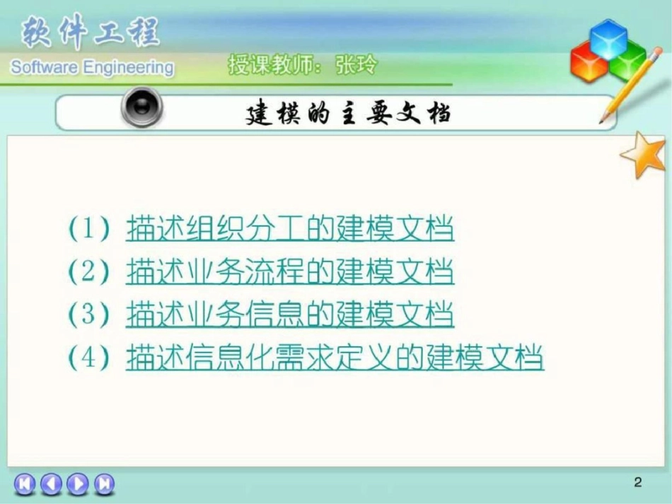 电子政务业务流程设计方法通用指南标准草案.ppt文档资料_第3页