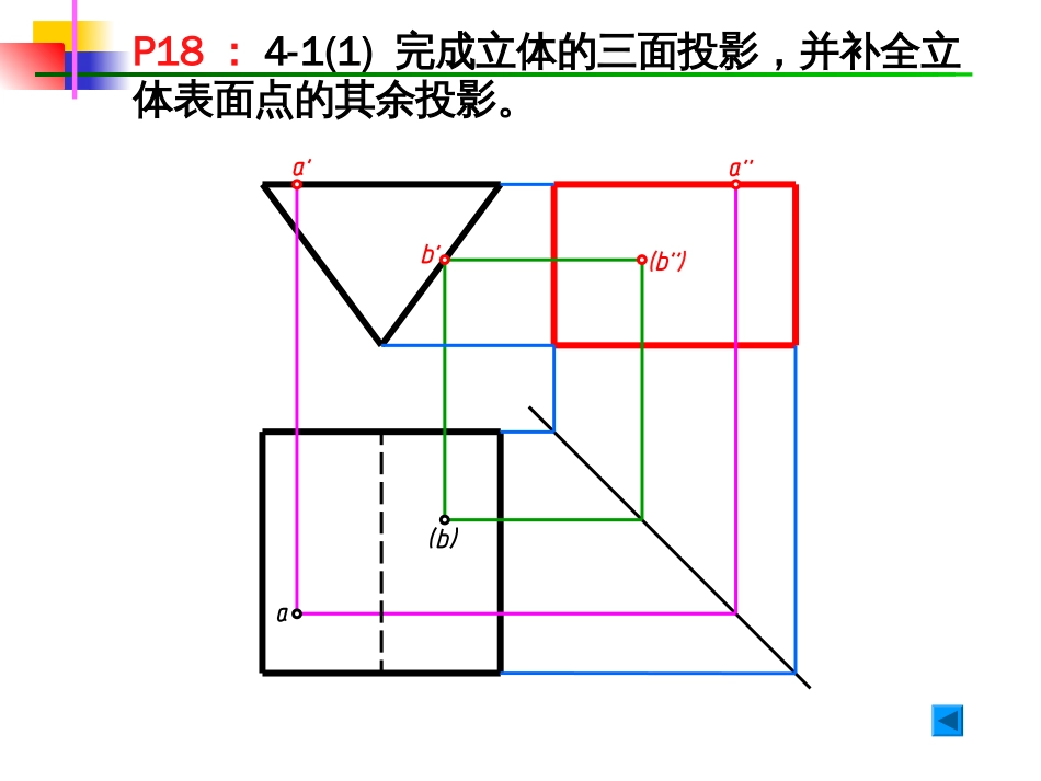 机械制图习题集答案第4章_第3页