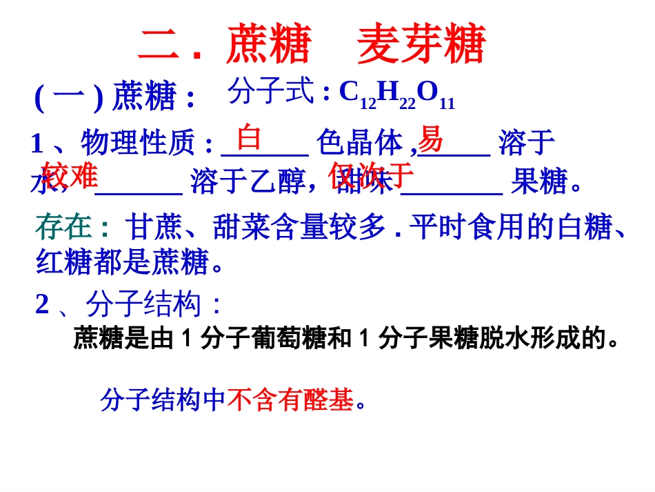 第四章第二节糖类第二课时_第2页