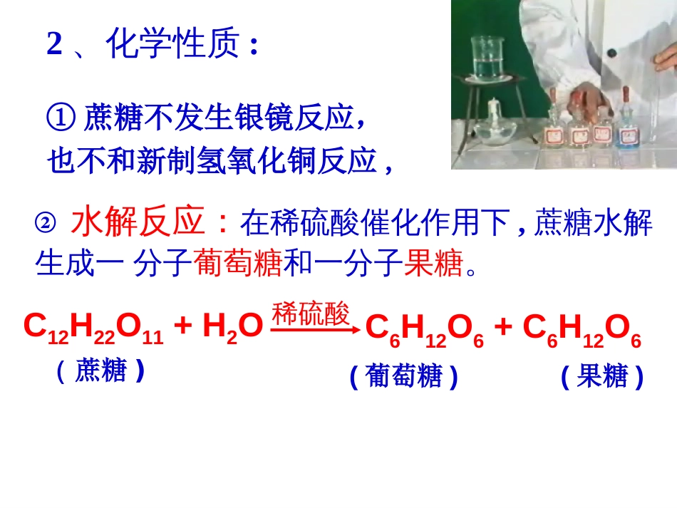 第四章第二节糖类第二课时_第3页