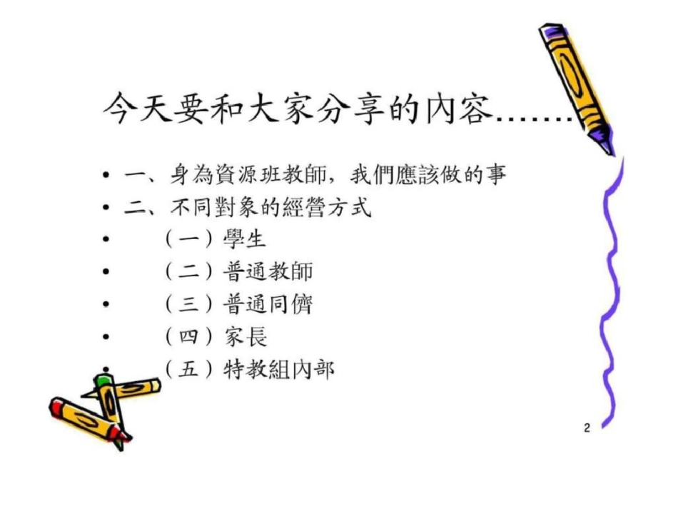 浅谈特教班公共关系实务_第2页