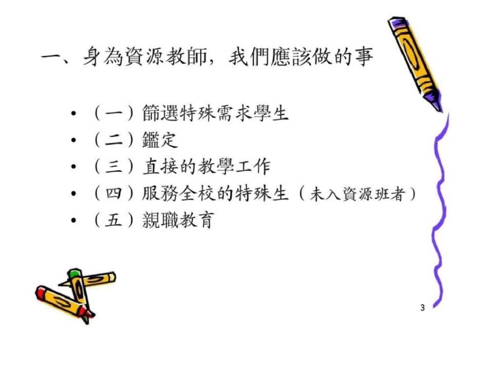 浅谈特教班公共关系实务_第3页