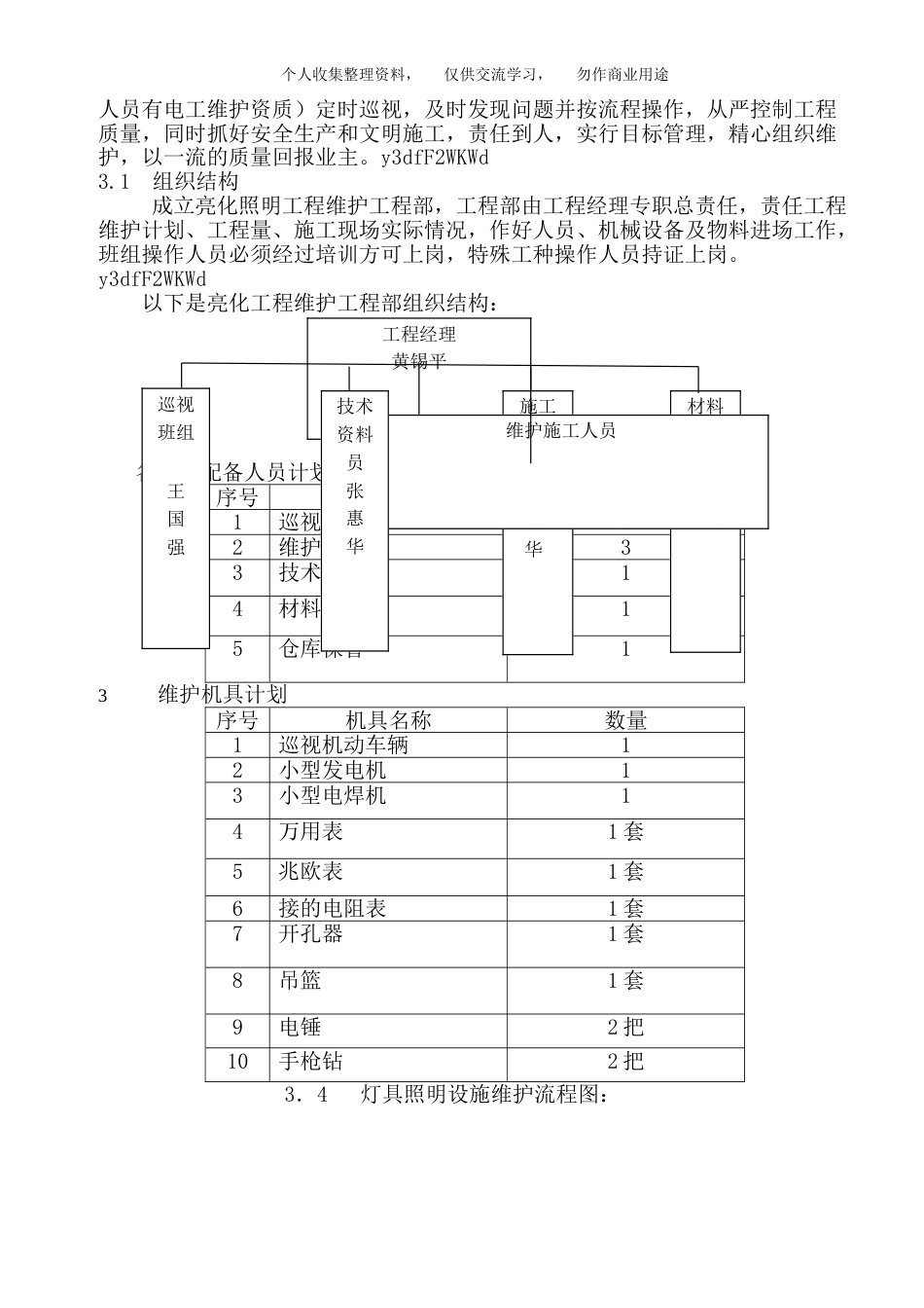 工程文档亮化照明维护工程施工组织_第3页