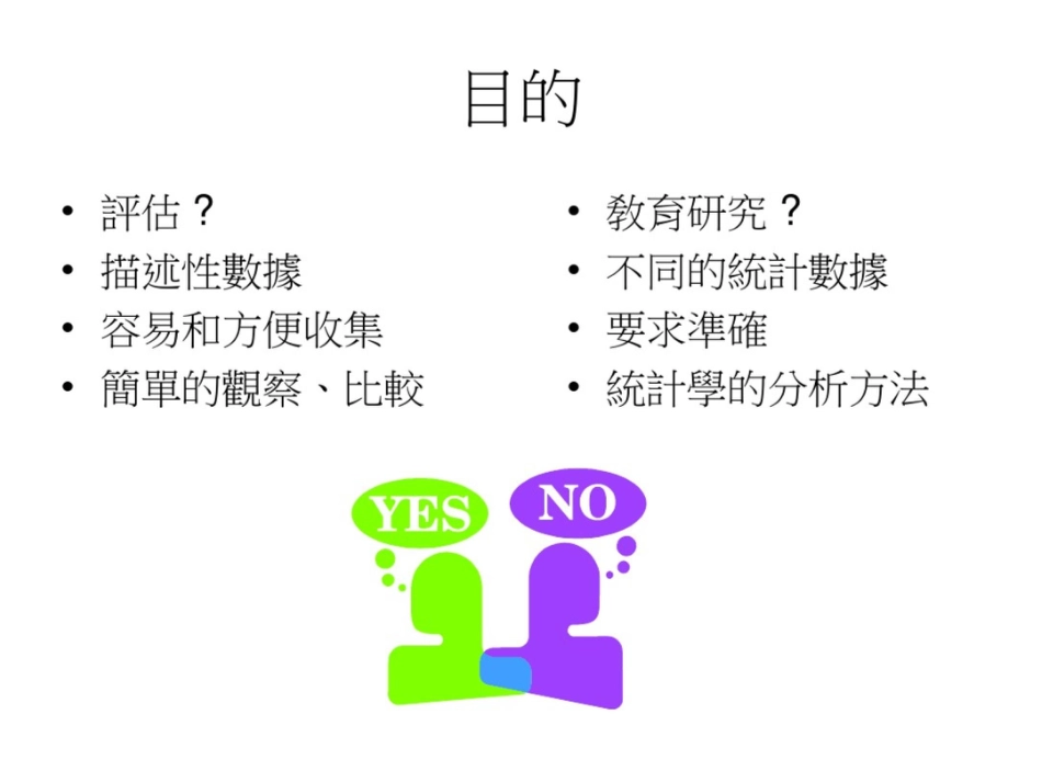 分析自评数据「学校自我评估」与「校外评核」工作坊_第2页