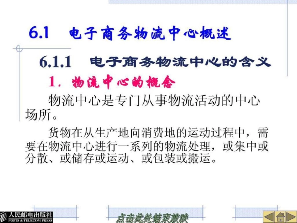 电子商务物流中心与园区文档资料_第3页