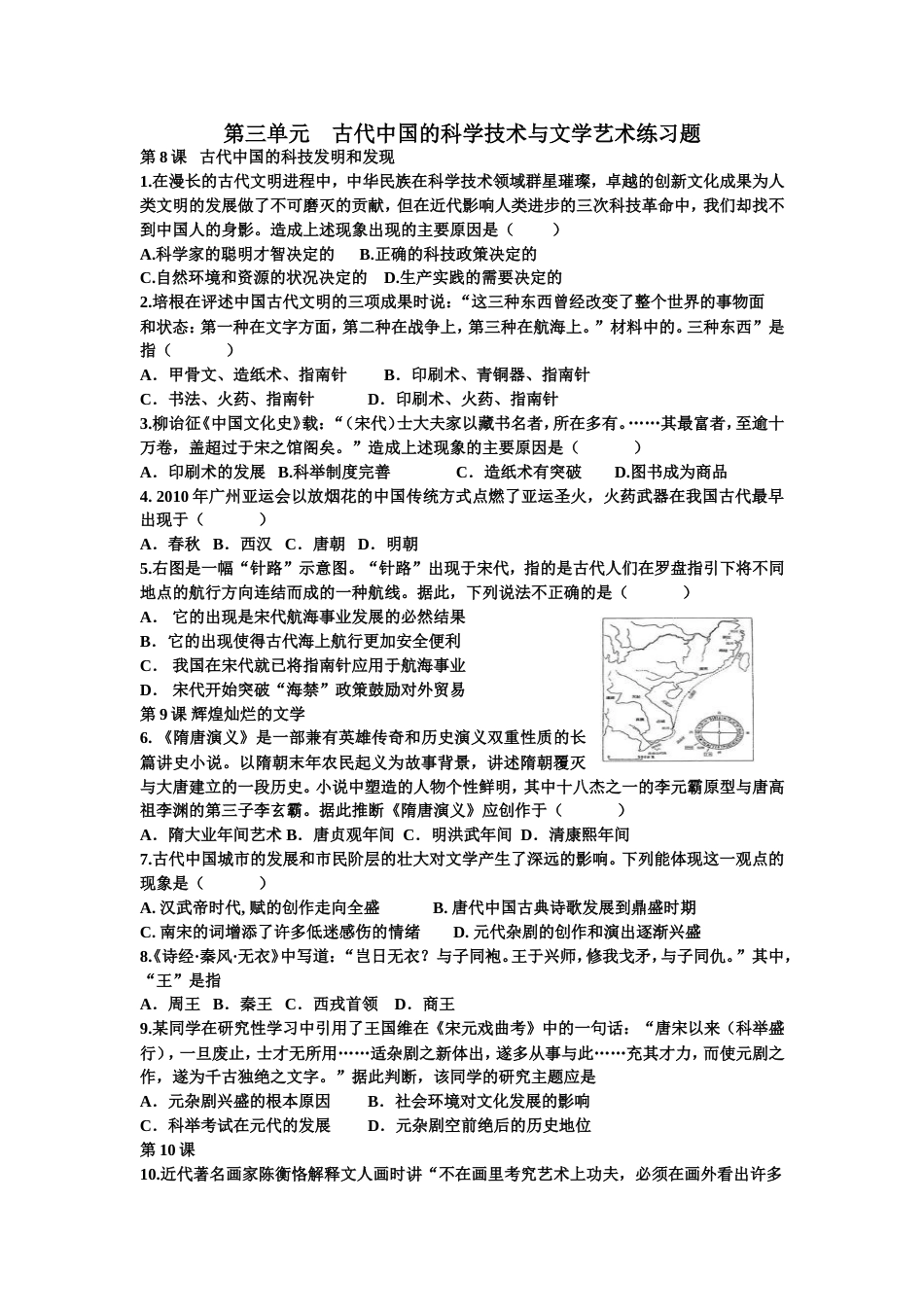 第三单元古代中国的科学技术与文学艺术练习题_第1页