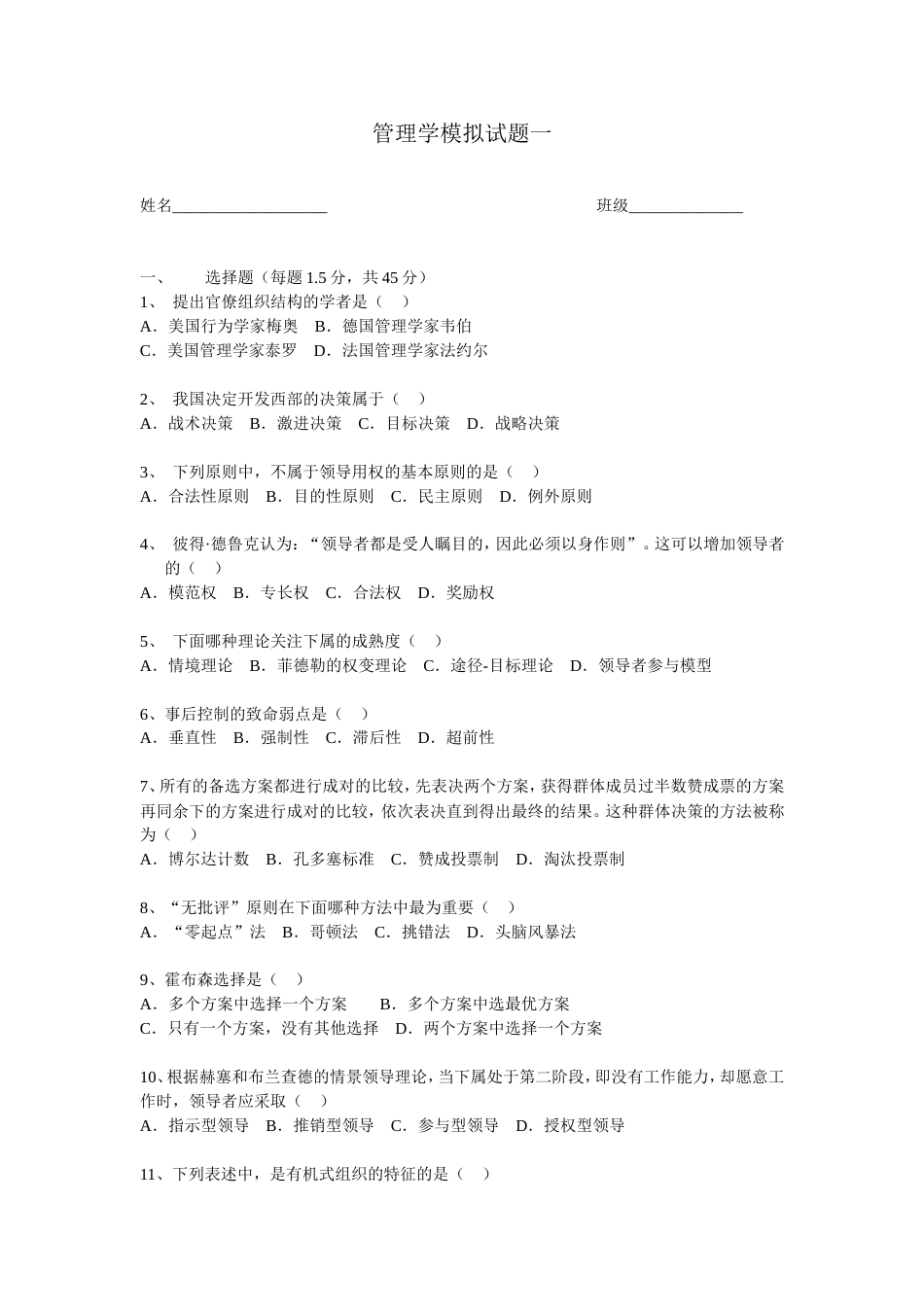 管理学模拟题3套_第1页